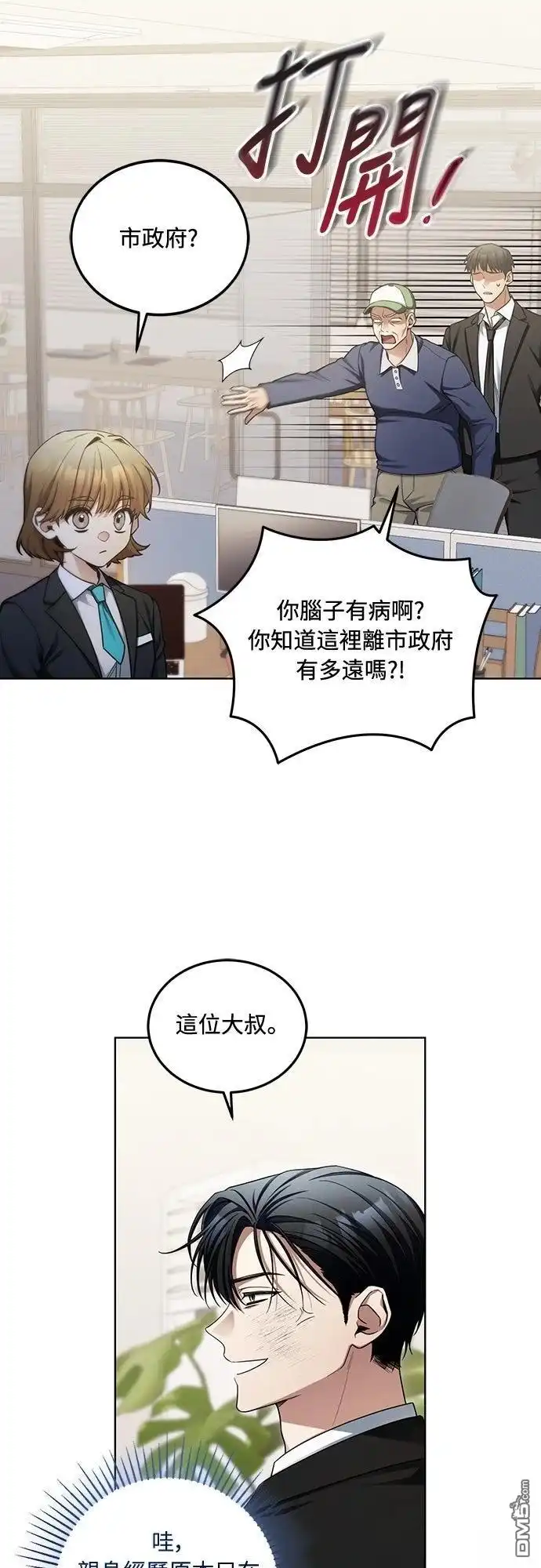《末日前的退休计画》第3话 第22页