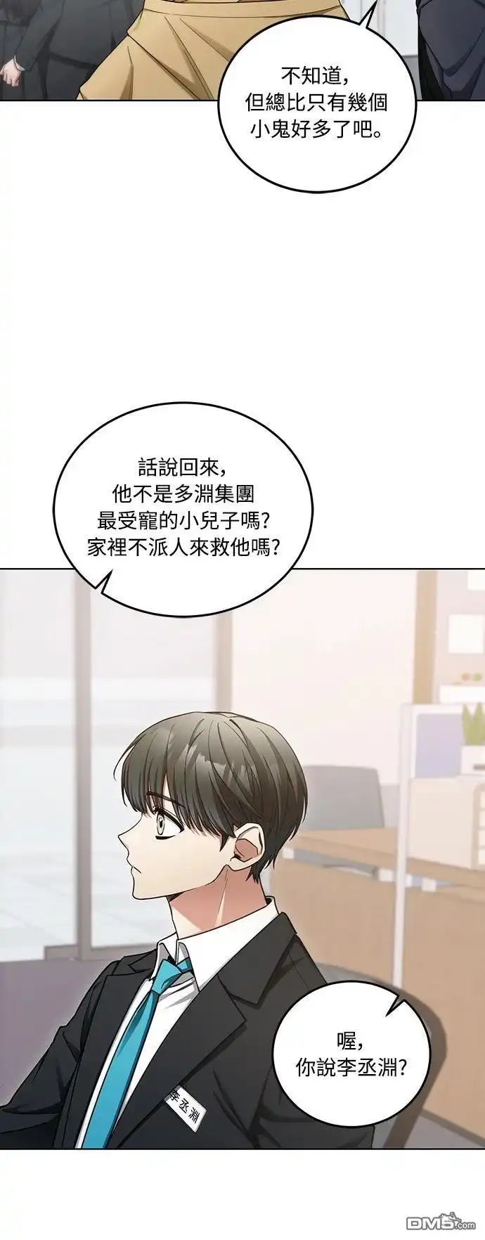 《末日前的退休计画》第3话 第18页