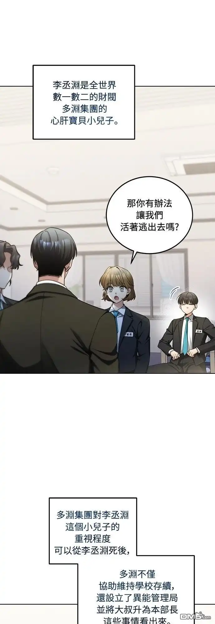 《末日前的退休计画》第3话 第19页