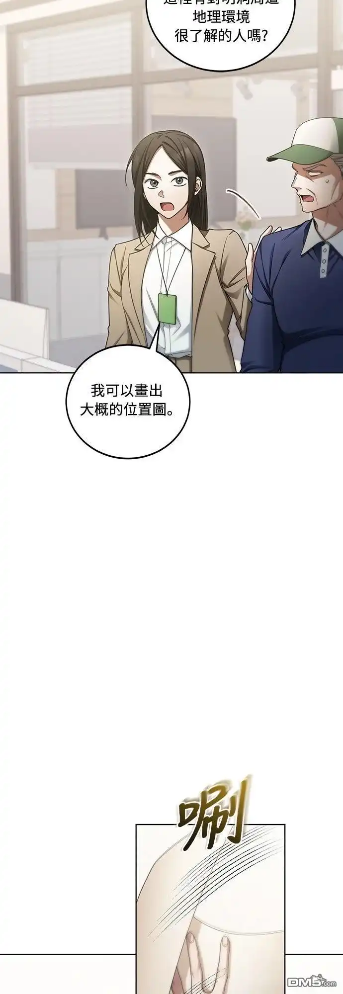 《末日前的退休计画》第3话 第26页
