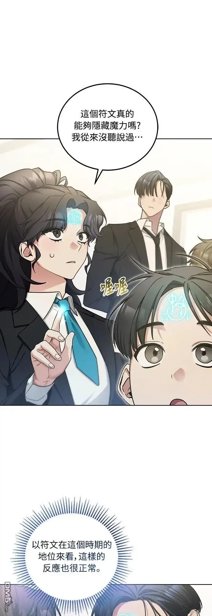《末日前的退休计画》第3话 第35页