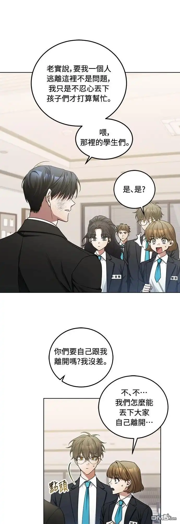 《末日前的退休计画》第3话 第24页