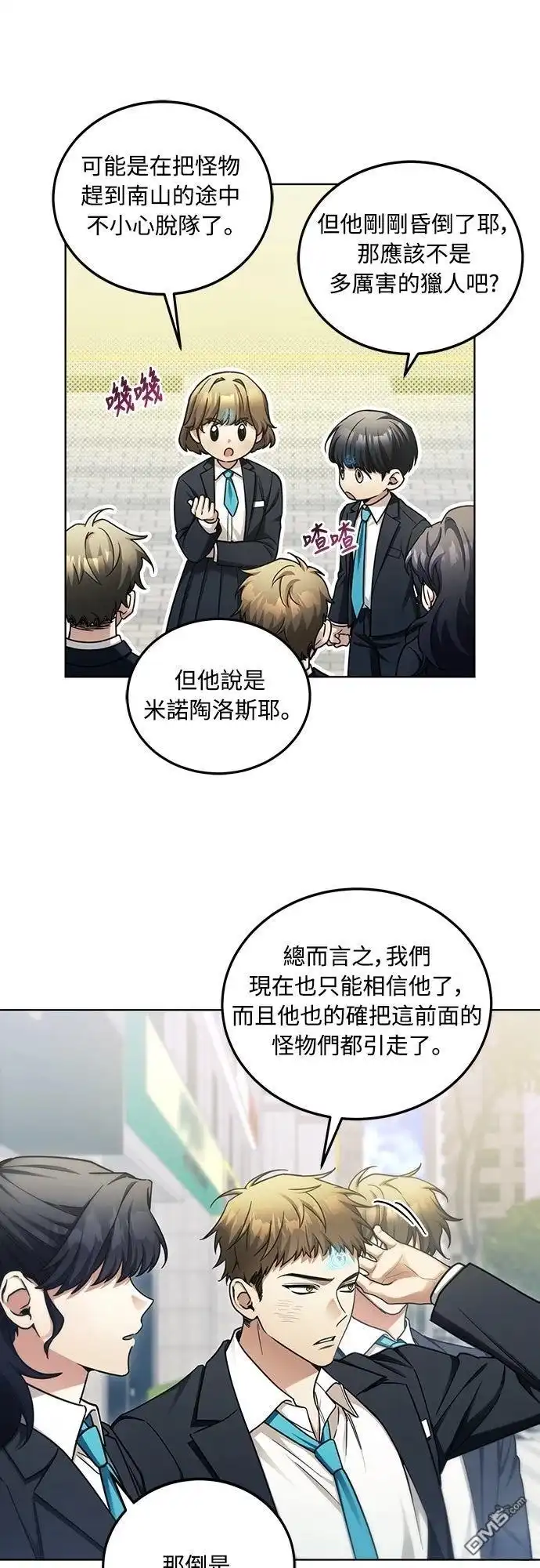 《末日前的退休计画》第3话 第44页
