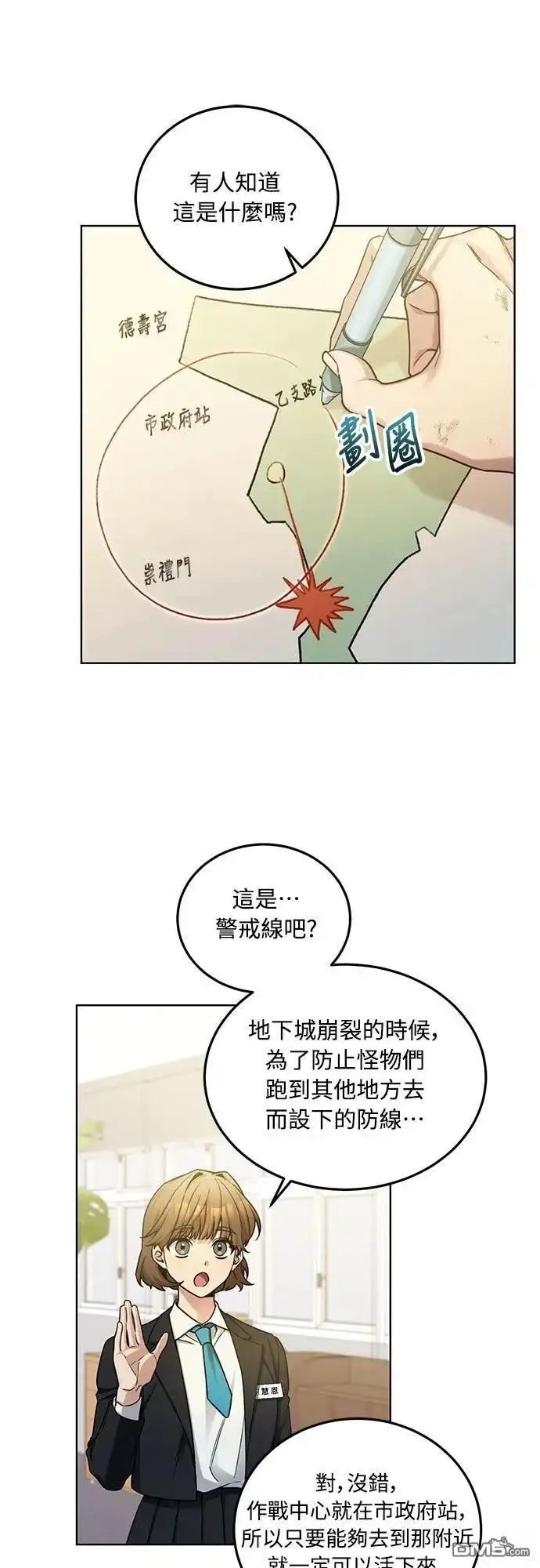 《末日前的退休计画》第3话 第29页