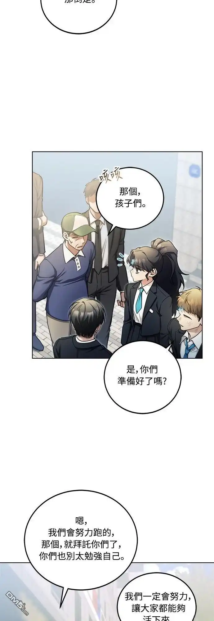 《末日前的退休计画》第3话 第45页