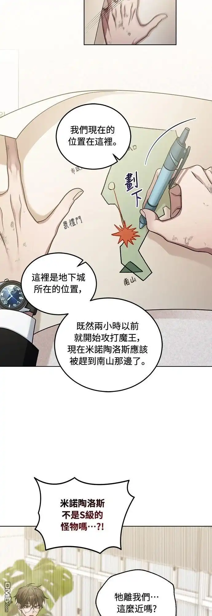 《末日前的退休计画》第3话 第27页