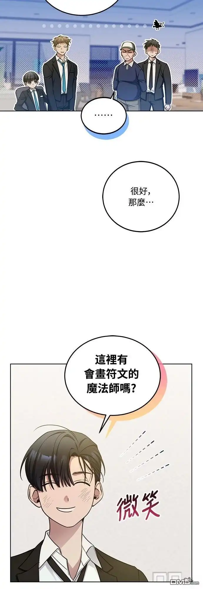 《末日前的退休计画》第3话 第32页