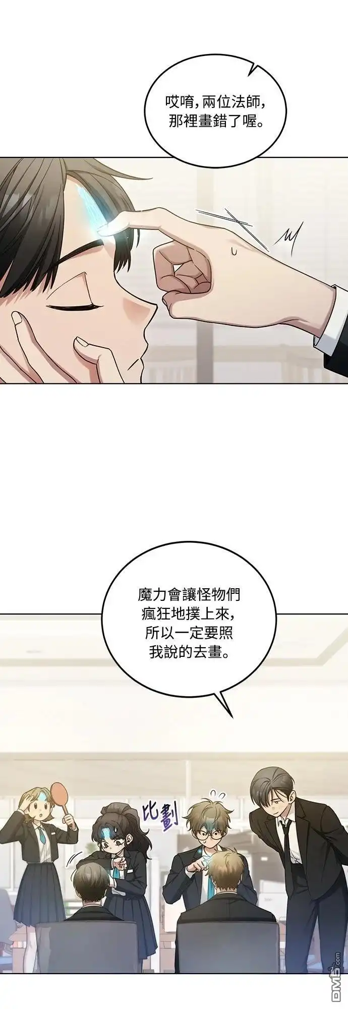 《末日前的退休计画》第3话 第34页