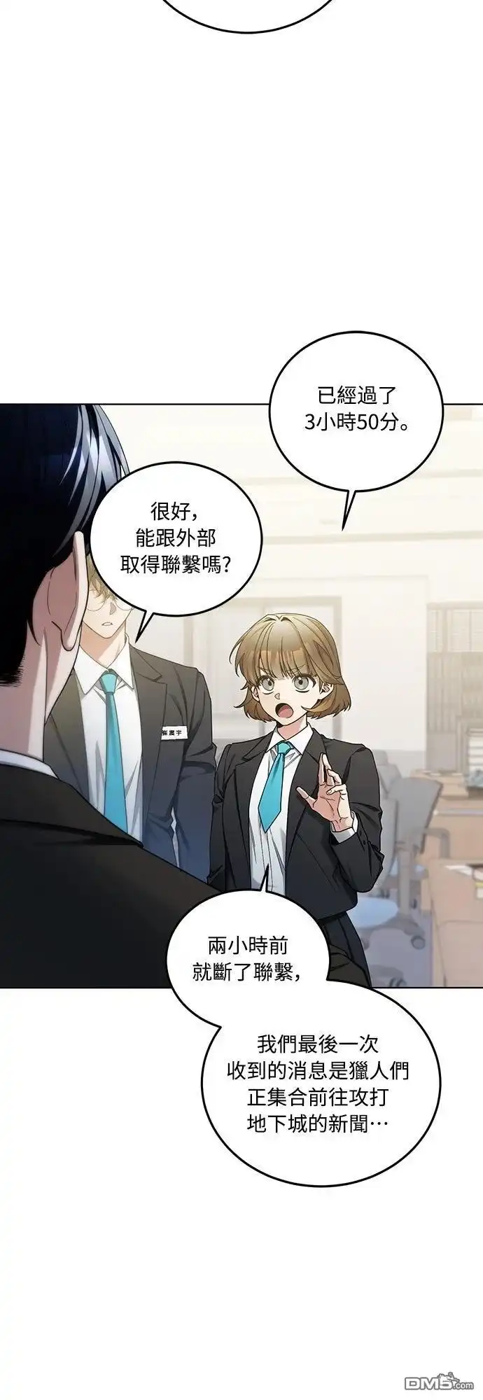 《末日前的退休计画》第3话 第12页