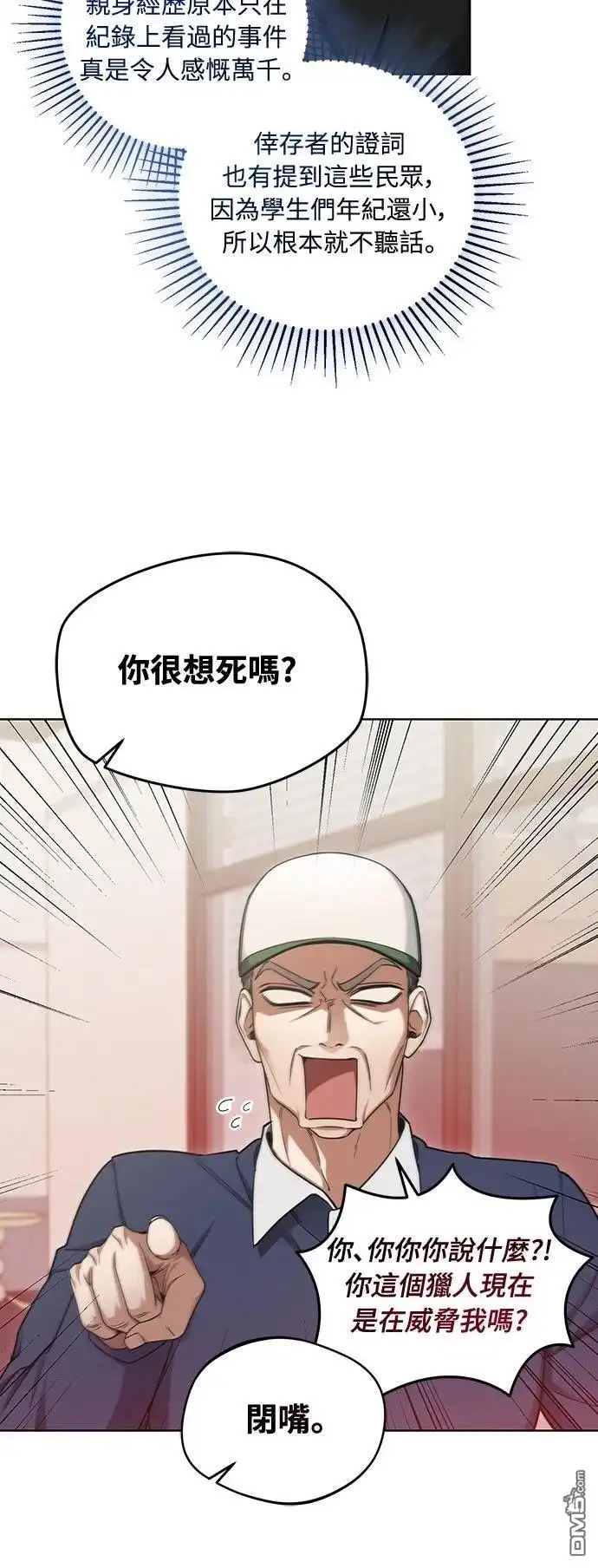 《末日前的退休计画》第3话 第23页