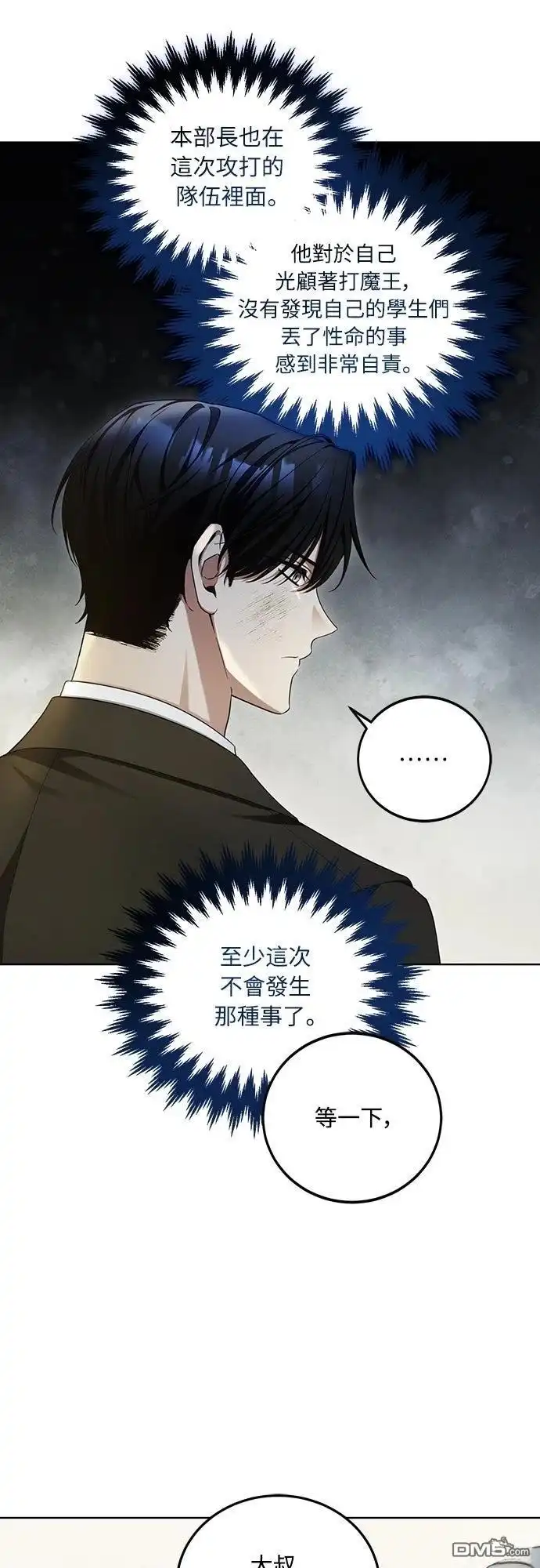 《末日前的退休计画》第3话 第13页