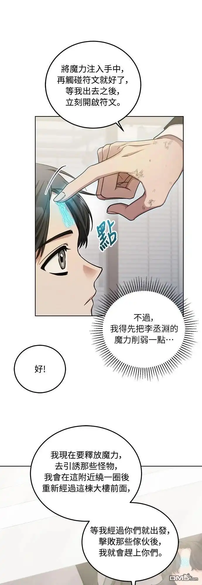 《末日前的退休计画》第3话 第37页