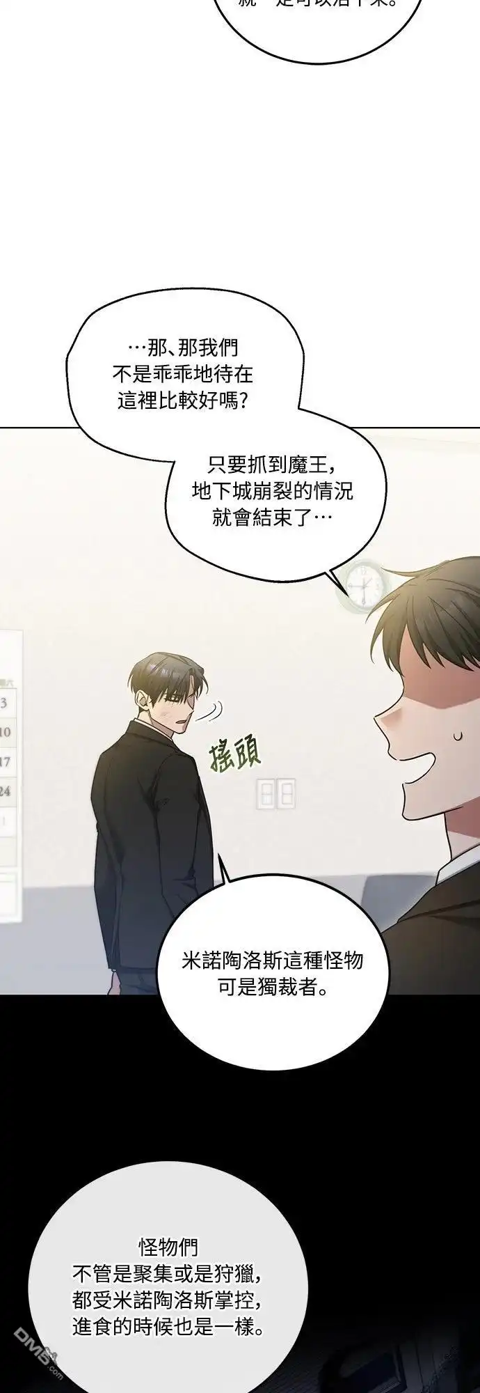 《末日前的退休计画》第3话 第30页