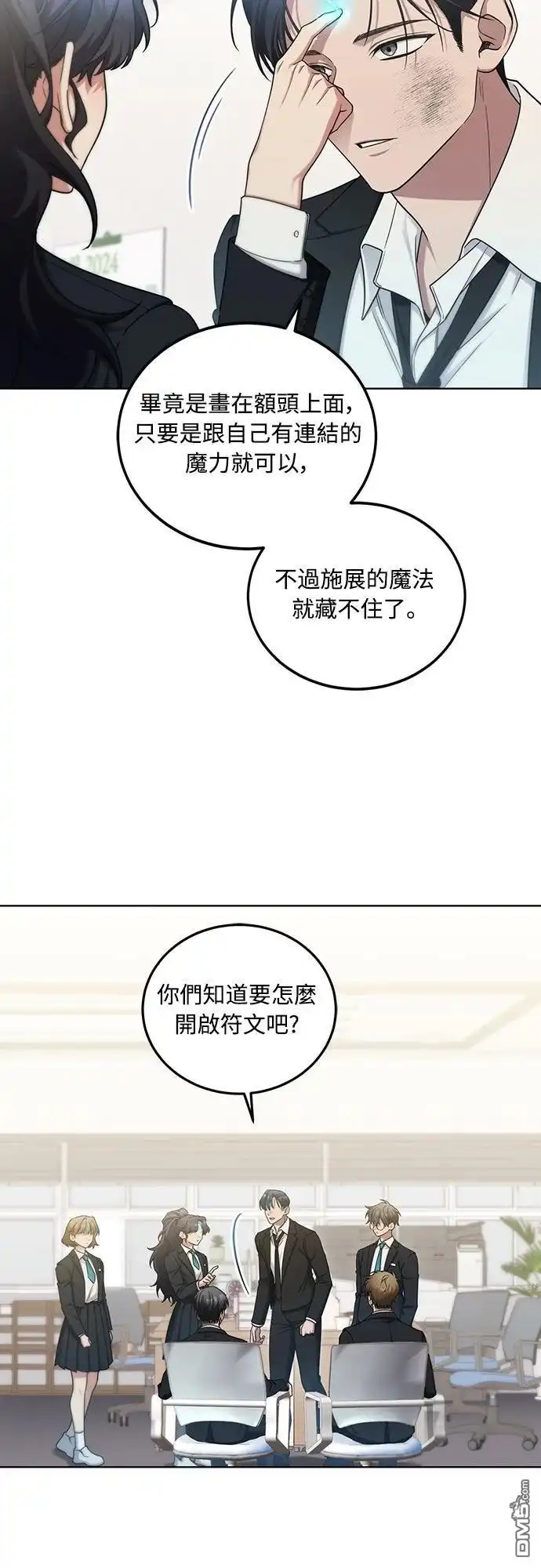 《末日前的退休计画》第3话 第36页