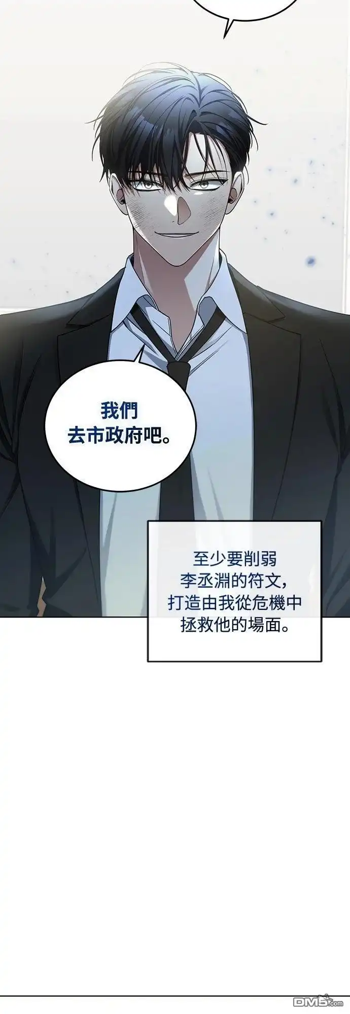 《末日前的退休计画》第3话 第21页