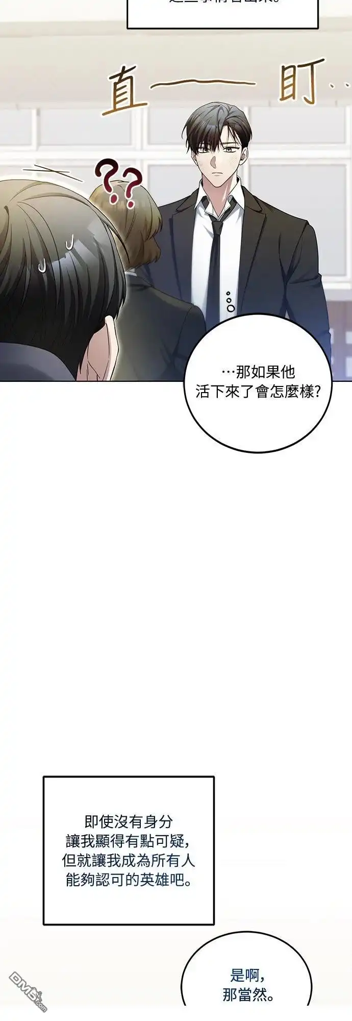 《末日前的退休计画》第3话 第20页