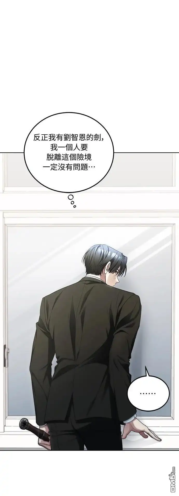 《末日前的退休计画》第3话 第9页