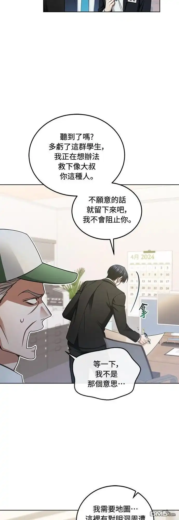 《末日前的退休计画》第3话 第25页