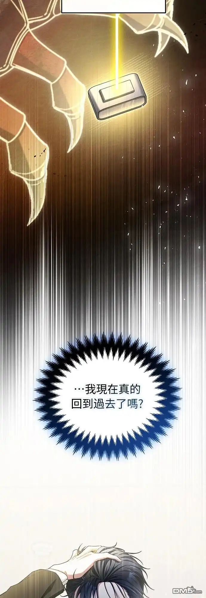 《末日前的退休计画》第3话 第4页
