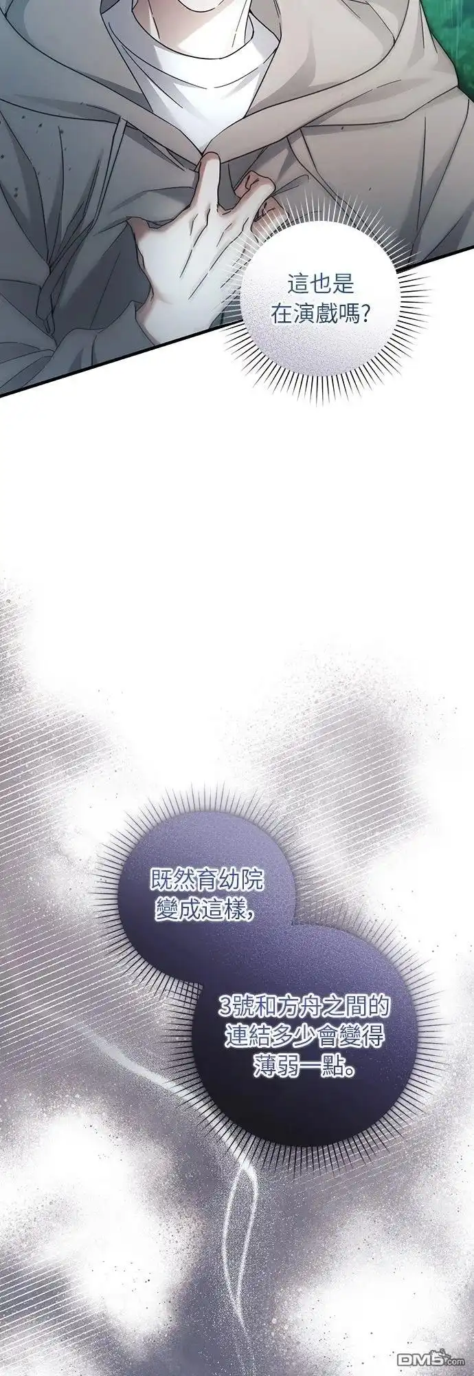 《末日前的退休计画》第31话 第19页