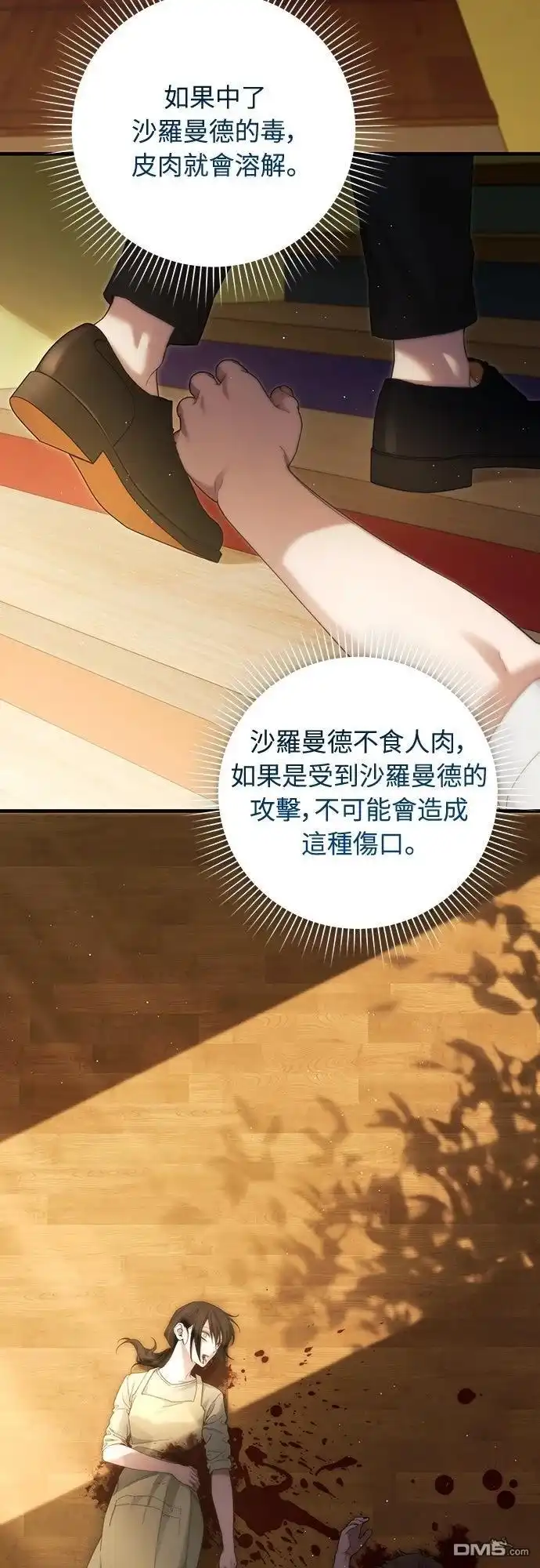 《末日前的退休计画》第31话 第7页