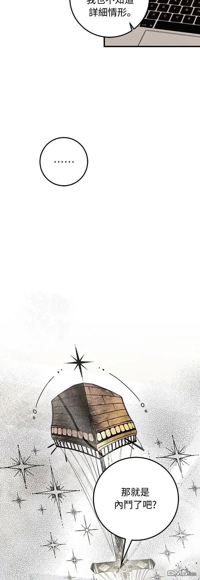 《末日前的退休计画》第31话 第59页
