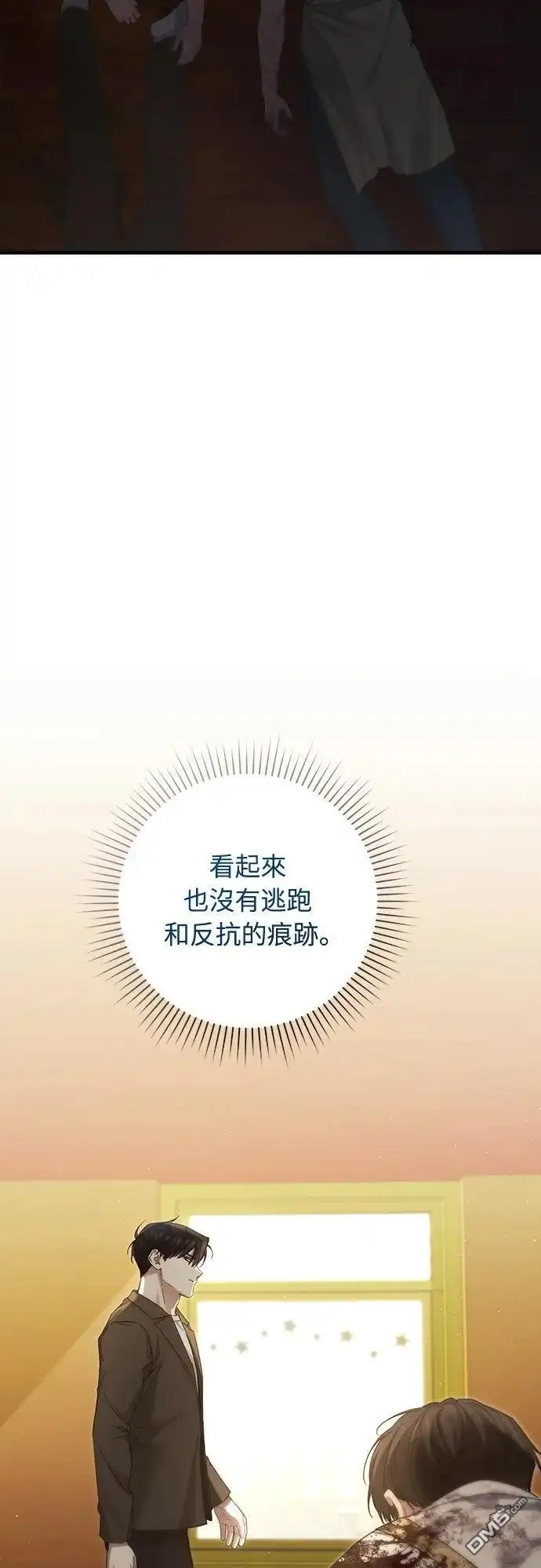 《末日前的退休计画》第31话 第9页