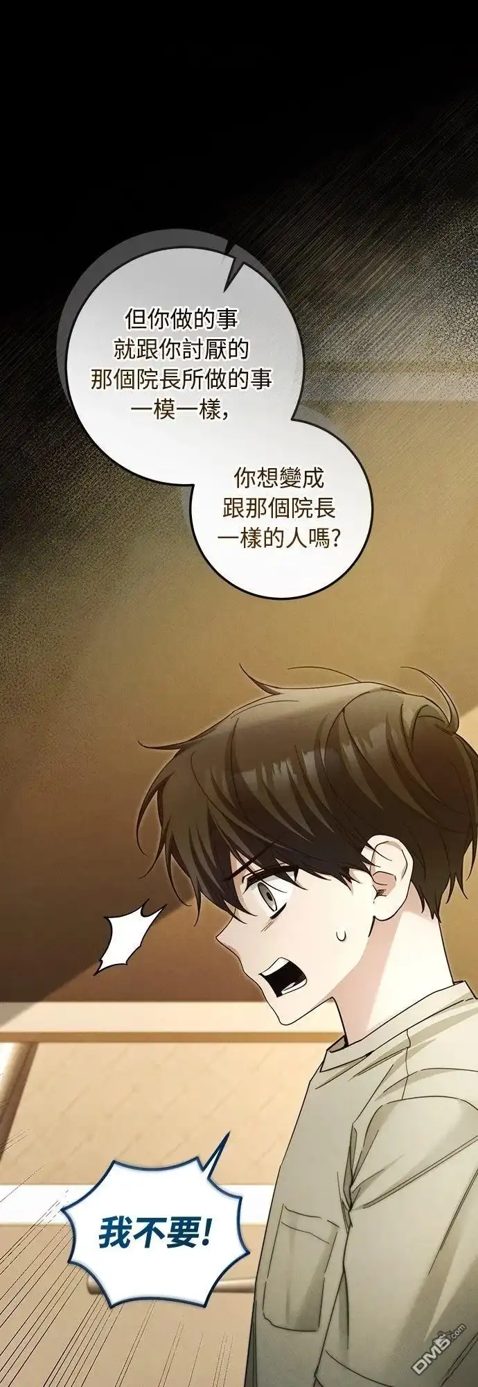 《末日前的退休计画》第31话 第24页