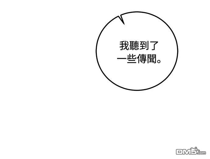 《末日前的退休计画》第31话 第55页
