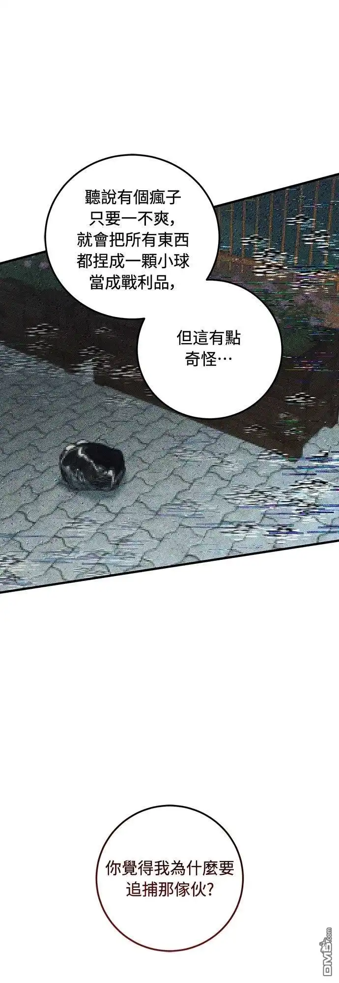 《末日前的退休计画》第31话 第56页