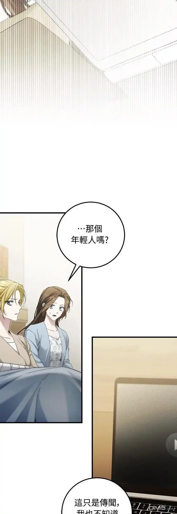 《末日前的退休计画》第31话 第58页