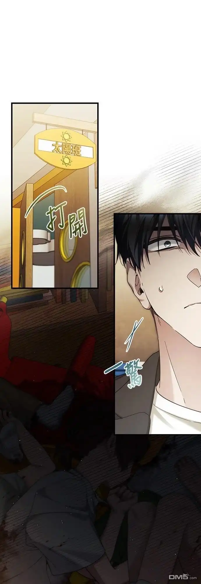 《末日前的退休计画》第31话 第11页