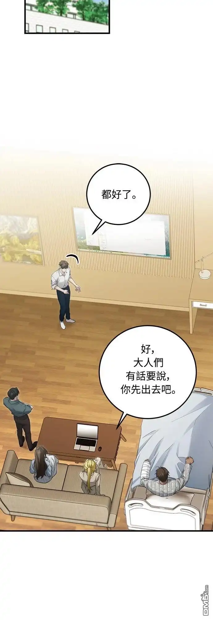 《末日前的退休计画》第31话 第32页