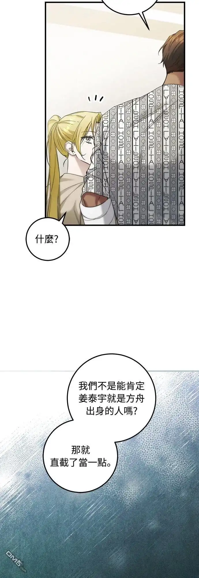 《末日前的退休计画》第31话 第63页