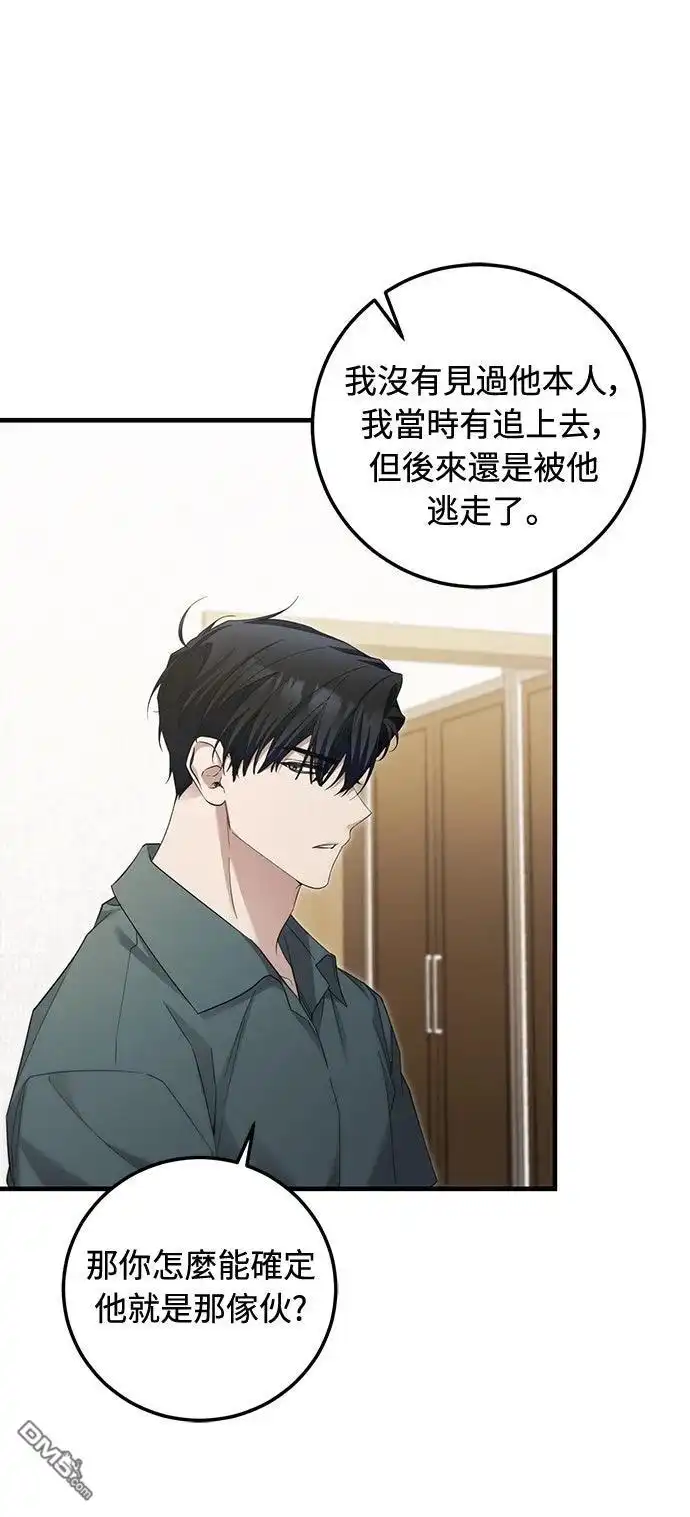 《末日前的退休计画》第31话 第54页