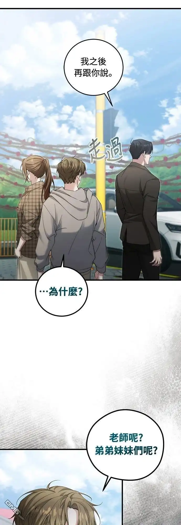 《末日前的退休计画》第31话 第16页