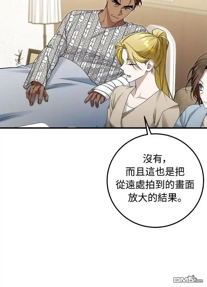 《末日前的退休计画》第31话 第39页