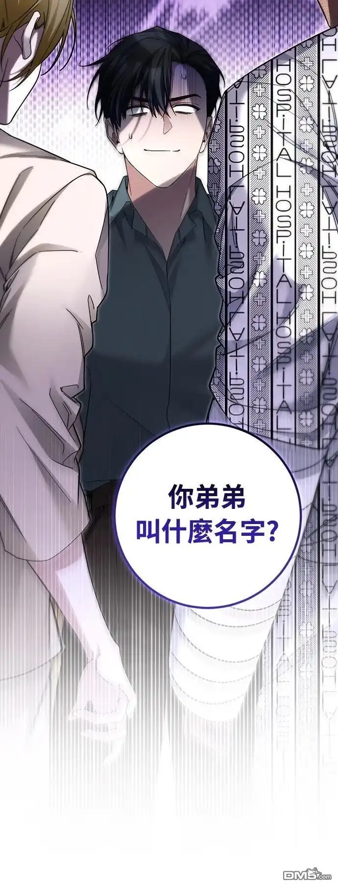 《末日前的退休计画》第31话 第72页