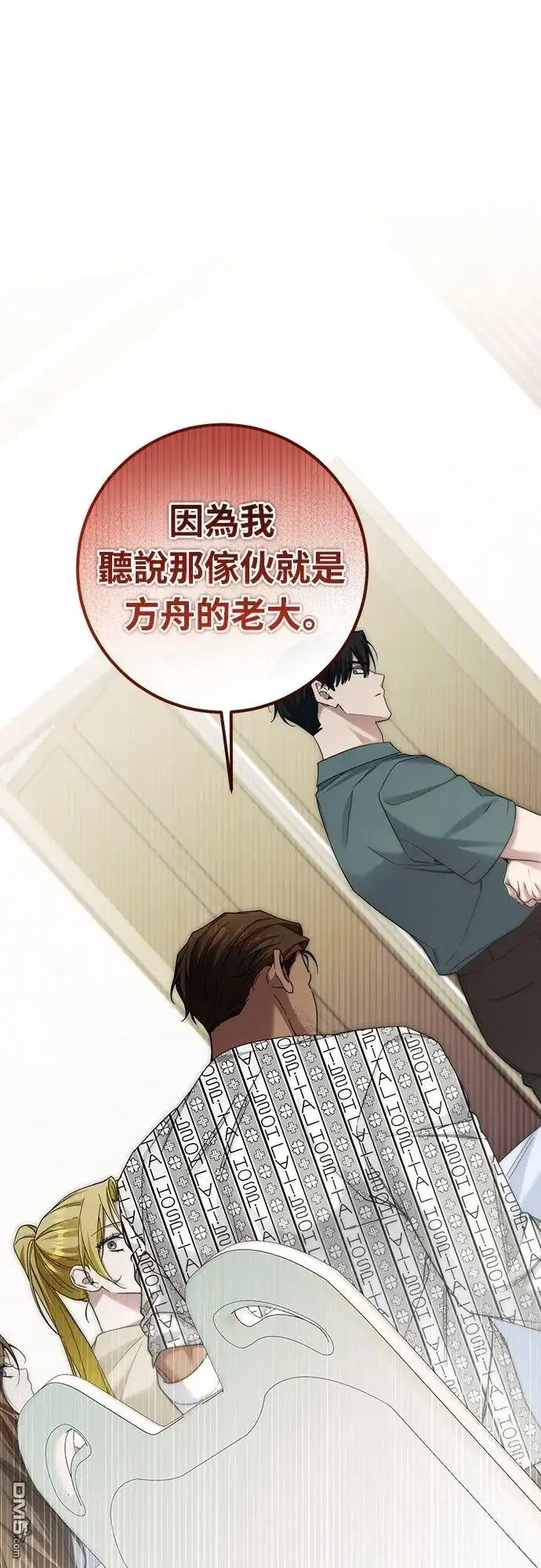 《末日前的退休计画》第31话 第57页