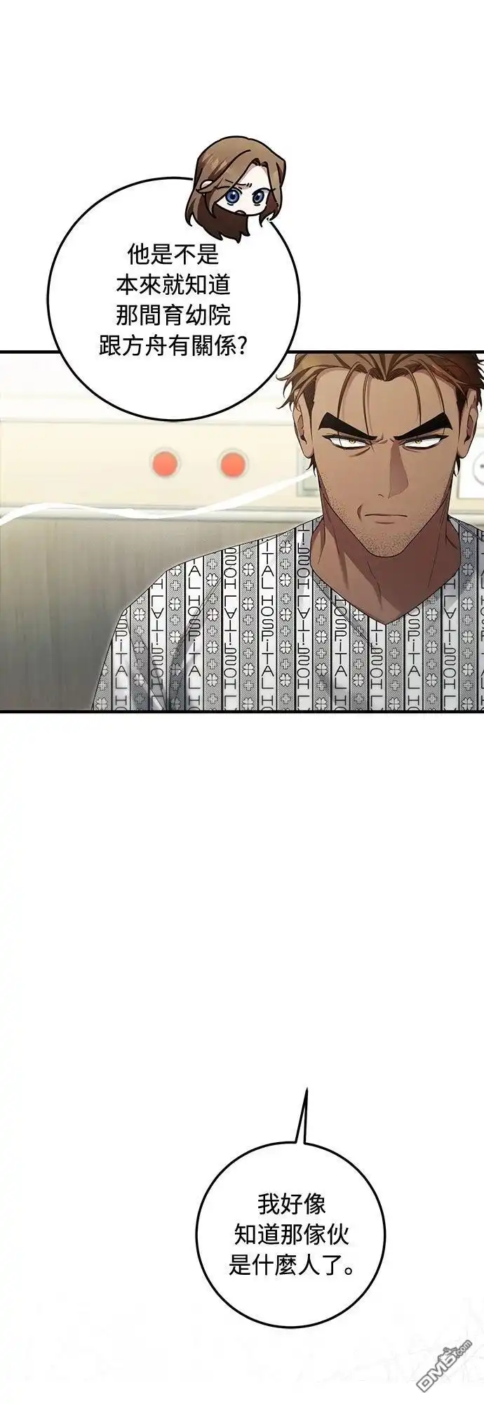 《末日前的退休计画》第31话 第51页