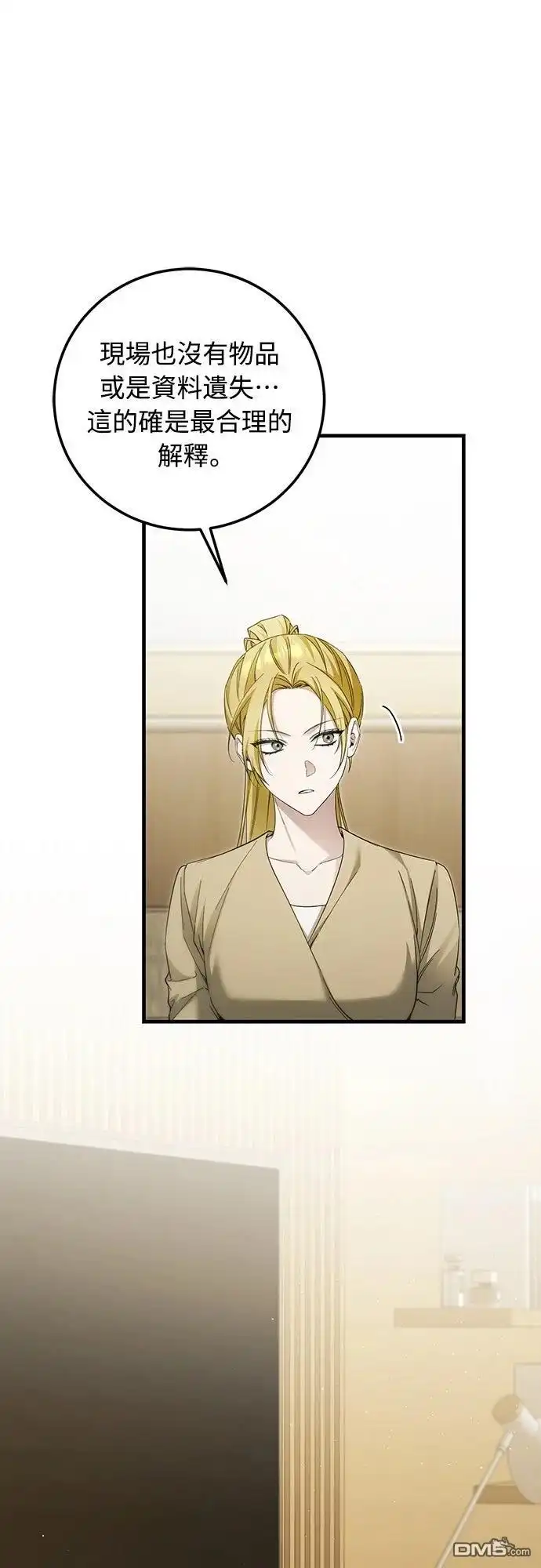 《末日前的退休计画》第31话 第61页