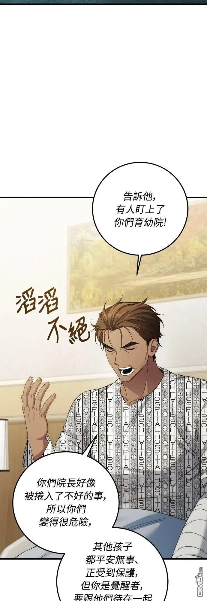 《末日前的退休计画》第31话 第64页