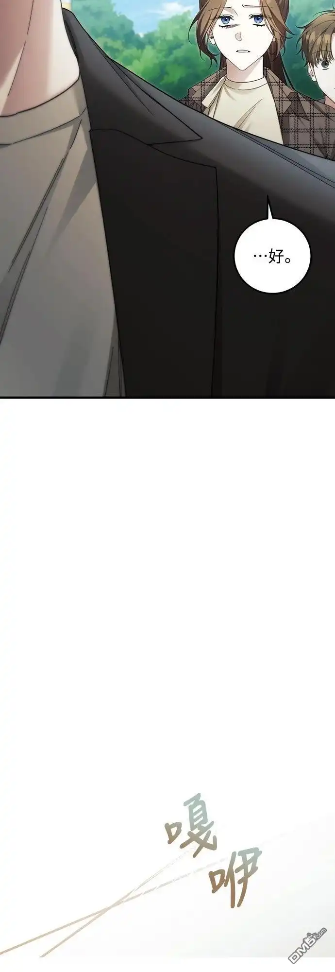 《末日前的退休计画》第31话 第2页