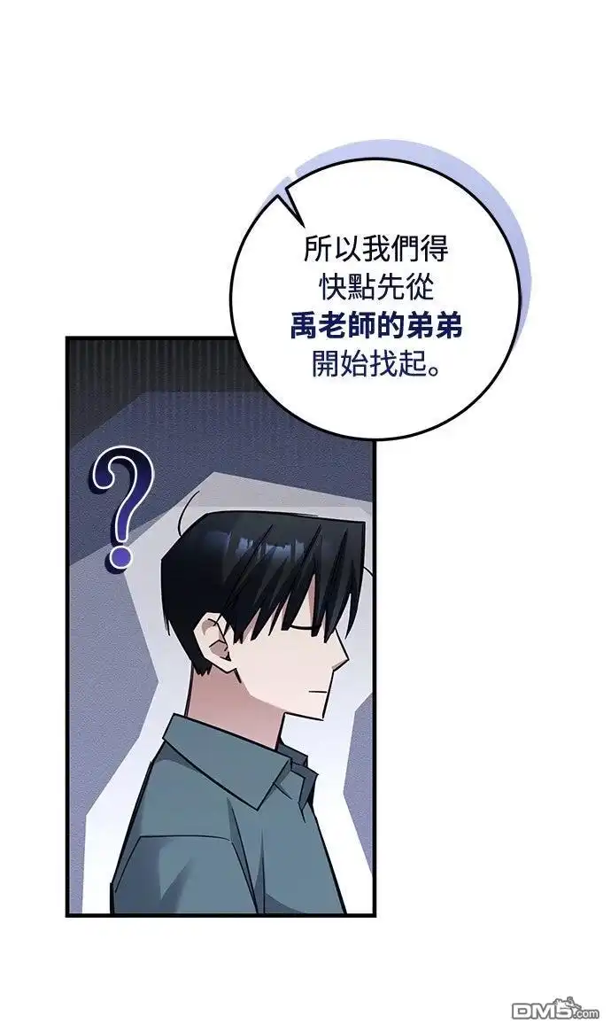 《末日前的退休计画》第31话 第69页