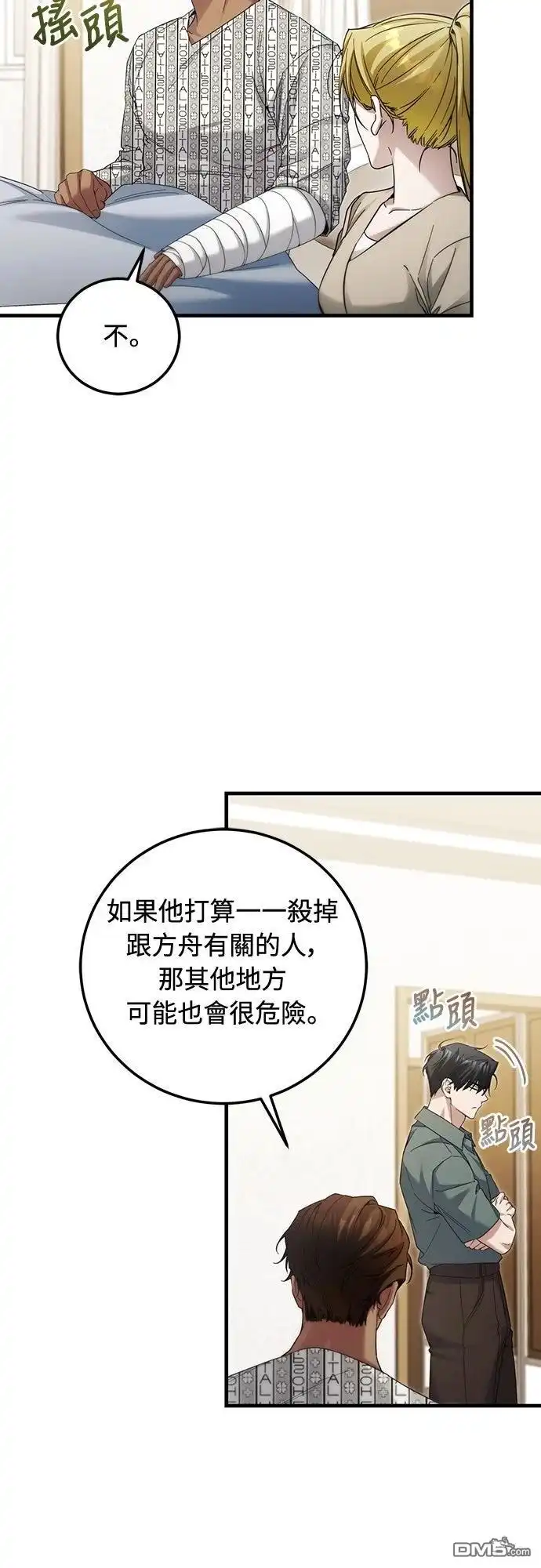 《末日前的退休计画》第31话 第68页