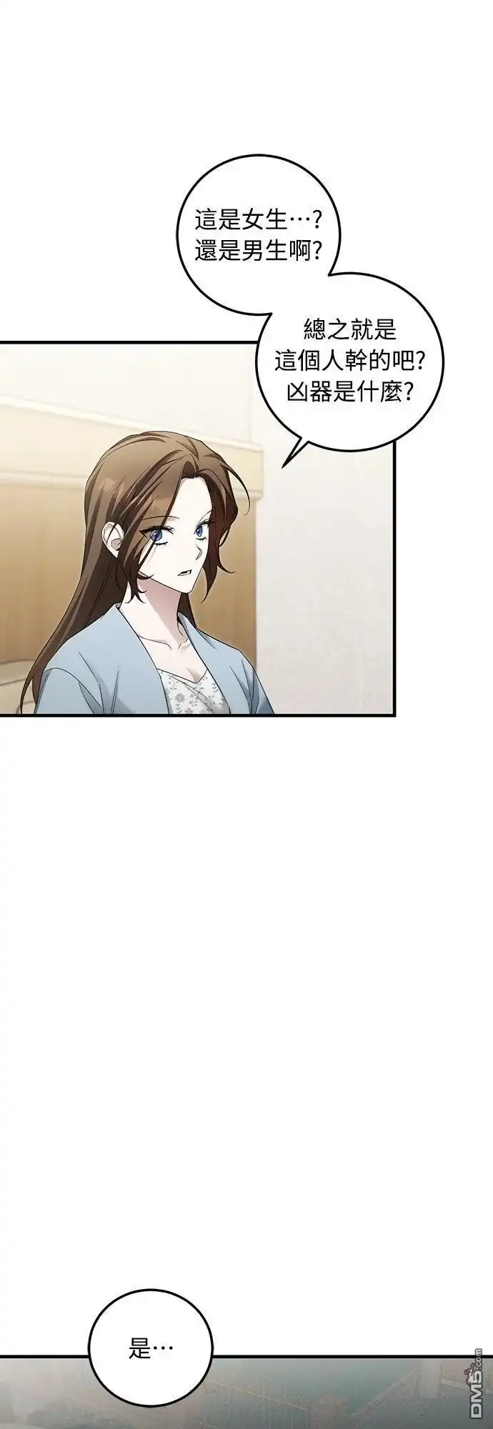 《末日前的退休计画》第31话 第40页