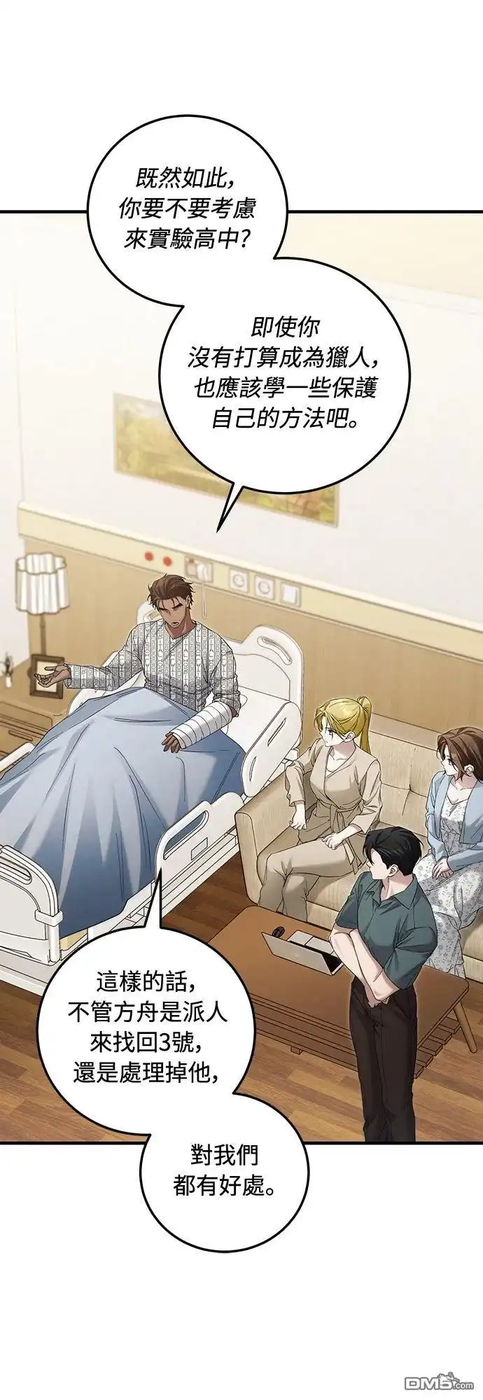 《末日前的退休计画》第31话 第66页