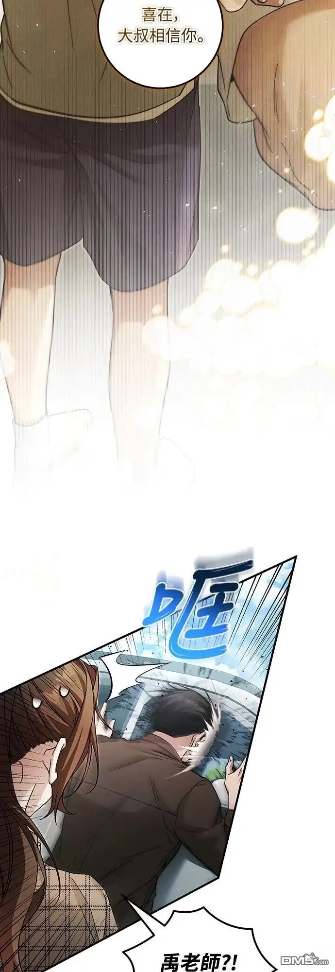 《末日前的退休计画》第31话 第28页