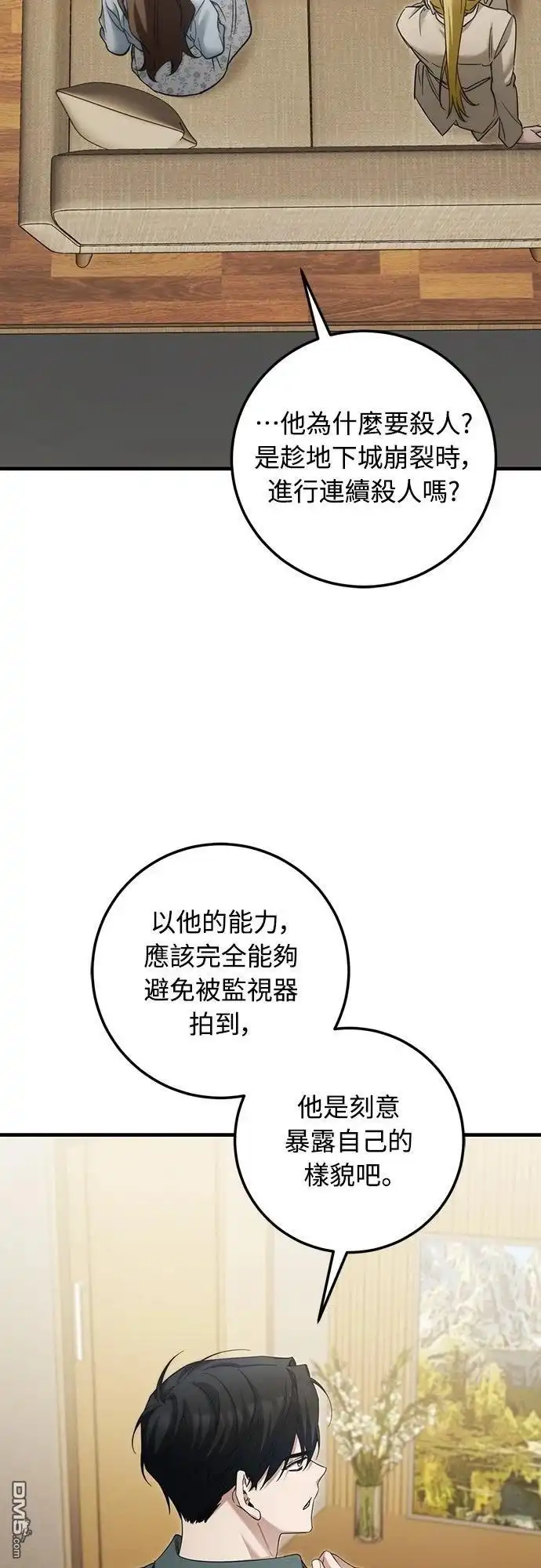《末日前的退休计画》第31话 第49页