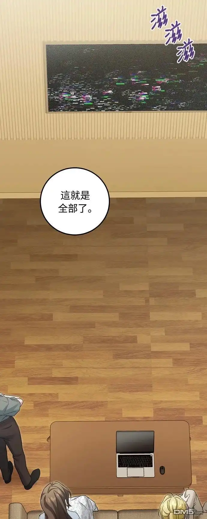 《末日前的退休计画》第31话 第48页